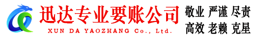 宜兴迅达追债公司